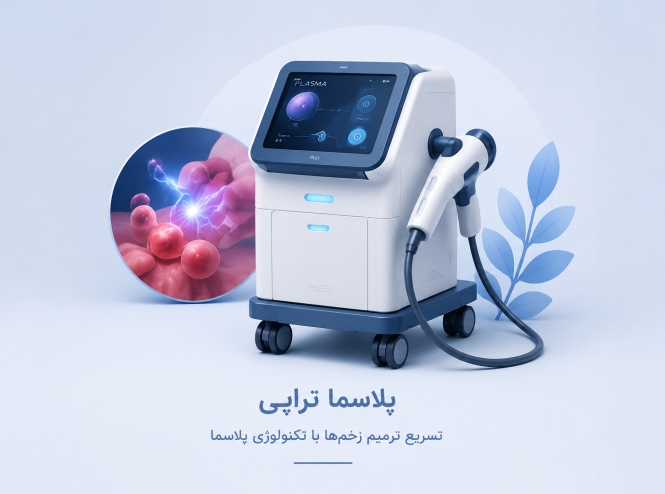 پلاسما تراپی